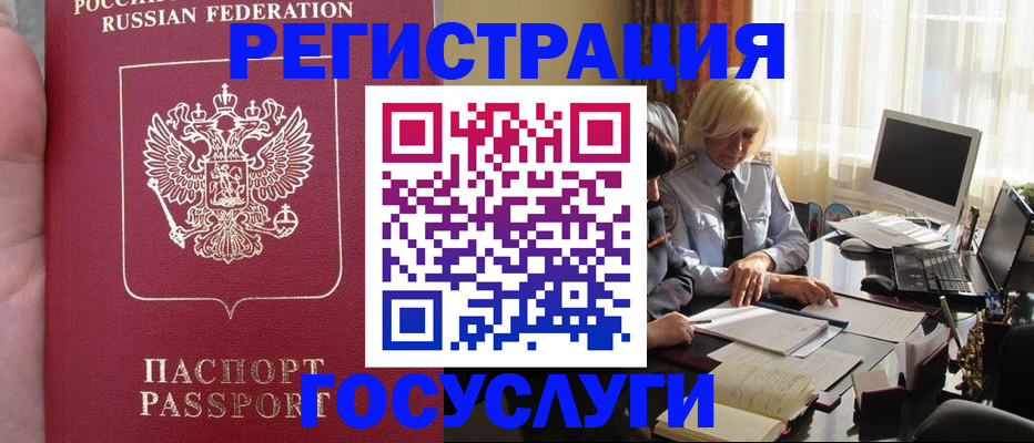 прописка регистрация в Усмани