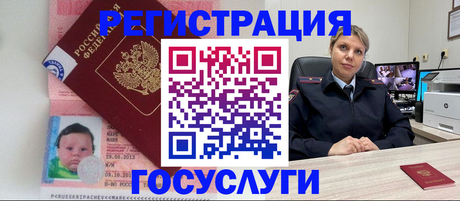 миграционный учет в Усмани