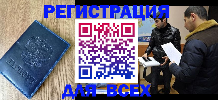 прописка штамп в Усмани